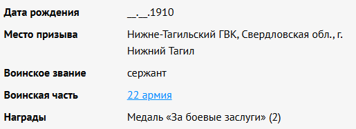 сведения с сайта "Память народа"