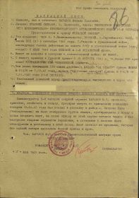 наградной лист к медали " За отвагу" от 31.05.1945г
