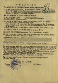 наградной лист к ордену "Красная Звезда" от 22.07.1945 г