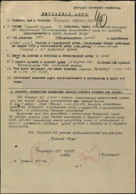 наградной лист к медали "За боевые заслуги" от 01.01.1945г