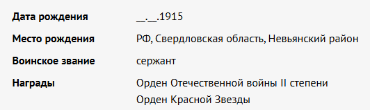 сведения с сайта Память народа