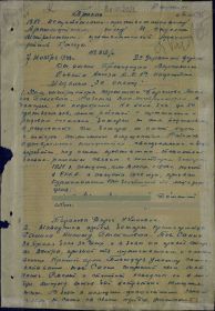 наградной лист к медали "За отвагу" от 7.11.1943г
