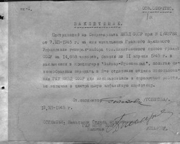 Список граждан СССР, бывших в к/лагере Бухенвальд. Стр. 1