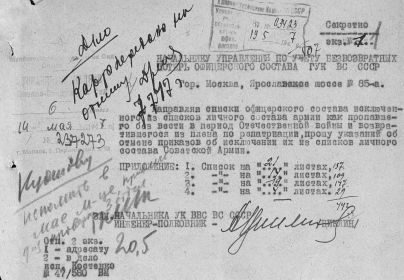 Список офицерского состава возвратившихся из плена по репатриации. Стр. 1