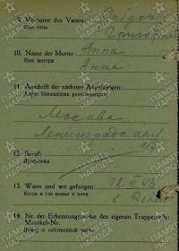Транзитная карта военнопленного. Шталаг Люфтваффе-2, Литцманнштадт. Лавров М.Г. Стр. 2