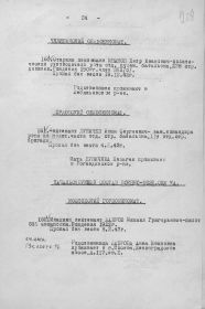 Приказ об исключении из списков КА от 26 марта 1943 г.  Лавров М.Г.