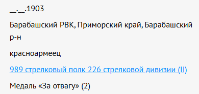 сведения с сайта Память народа