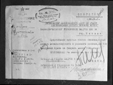 Именные списки безвозвратных потерь по 1 Воздушной армии за февраль-месяц 1943 г.  Стр. 1