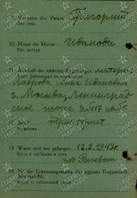 Транзитная карта военнопленного. Шталаг 7-А, Моосбург. Лавров М.Г. Стр. 2