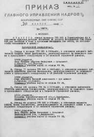Отмена приказа об исключении из списков КА. Стр. 1