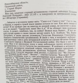 Из книги Вольхина Бориса Петровича «Победа шагала на запад: боевой путь 8 мотострелковой бригады».