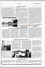 Центр крестьянского движения (газета "Наша жизнь")