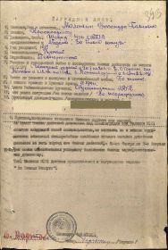 Наградной лист