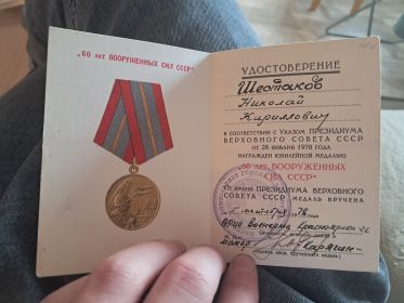 Удостоверение