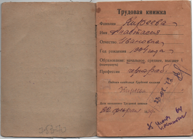 Трудовая книжка