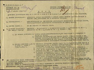 План действия разведгрупп 08.04.1942 года