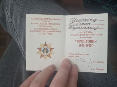 Ужостоверение