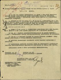 Боевое распоряжение 08.04.1942 года