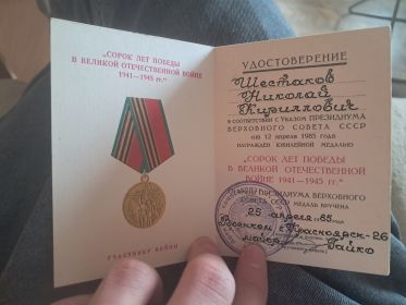 Удостоверение