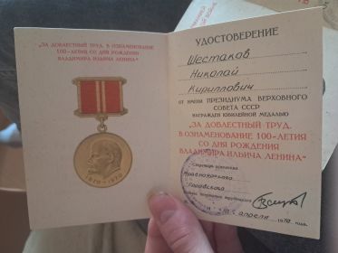 Удостоверение