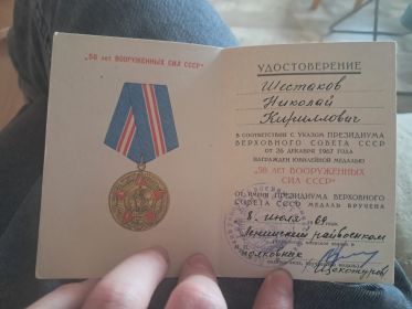 Удостоверение