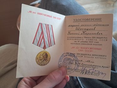 Удостоверение