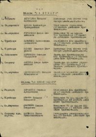 Фрагмент приказа от 1.07.1944