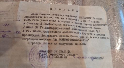 Справка