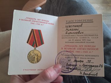 Удостоверение