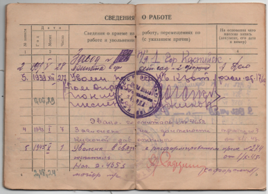 Запись о работе в эвакогоспитале