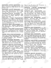 Книга памяти Новосибирской области