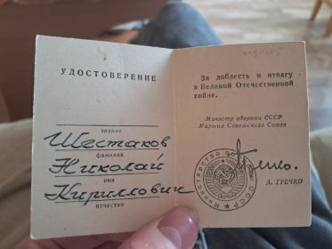 Удостоверение
