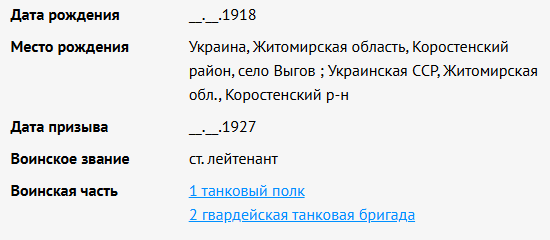 сведения с сайта Память народа