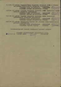 Справка подтверждения эффективности боевых вылетов.