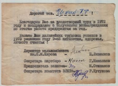 Благодарность
