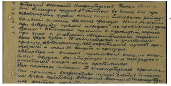 Рапорт о награждении