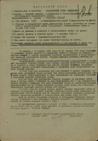 Наградной лист на орден "КРАСНАЯ ЗВЕЗДА".