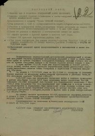 Наградной лист на орден "СЛАВЫ" 3 СТЕПЕНИ.