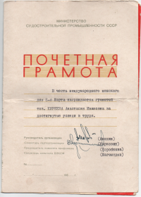 Почетная грамота