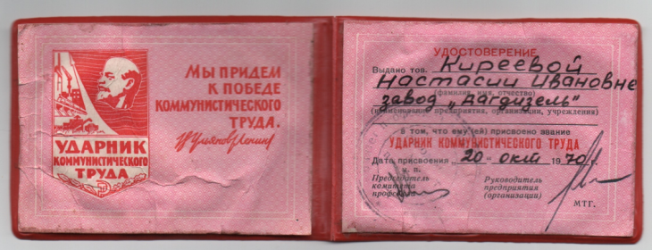 Ударник коммунистического труда