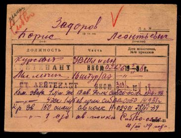 Учётно-послужная картотека.