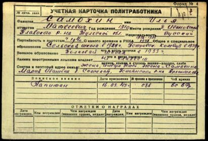 Учетная карточка политработника