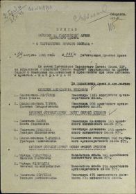 Строка в наградном списке на награждение орденом "АЛЕКСАНДРА НЕВСКОГО".
