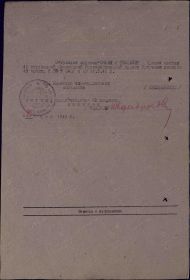 Обратная сторона Наградного листа