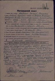 Наградной лист Орден Славы III степени