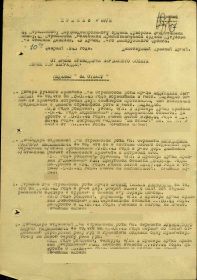 Приказ №07/н от 10.02.1945 медаль "За Отвагу"