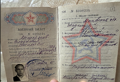 Военный билет