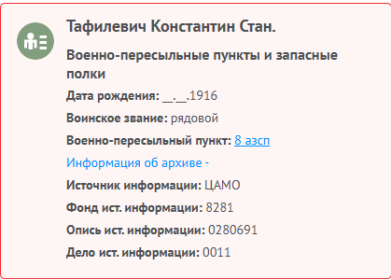 сведения с сайта "Память народа"