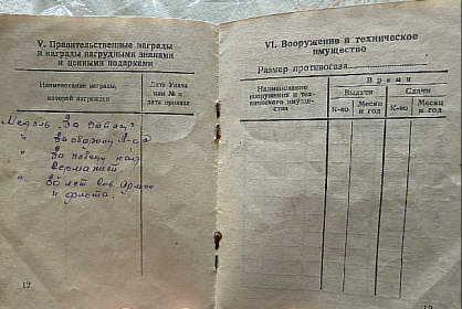 Служебная книжка