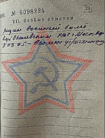 Военный билет